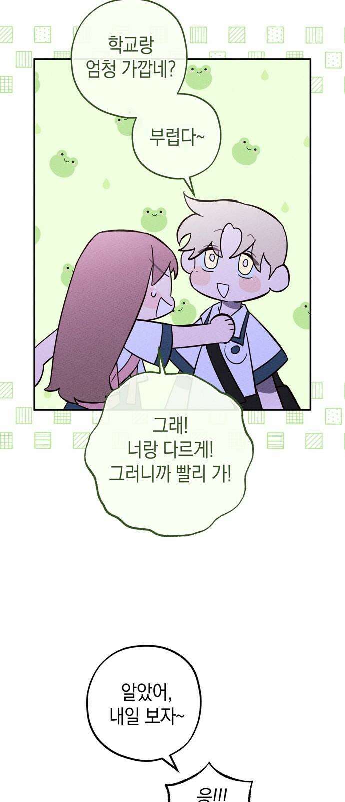 구해종 SOS 37화 SOS 4