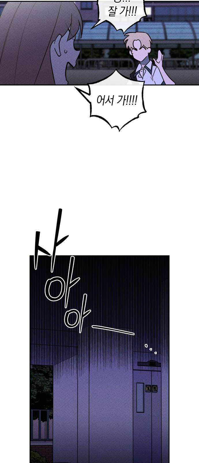 구해종 SOS 37화 SOS 5