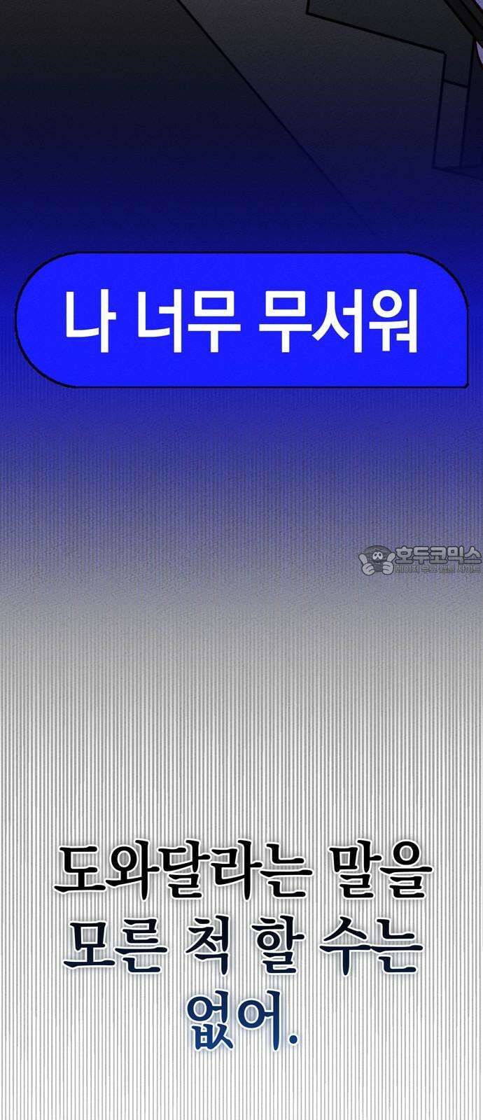 구해종 SOS 37화 SOS 24