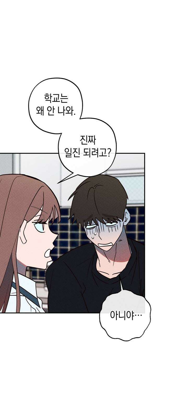 구해종 SOS 37화 SOS 35