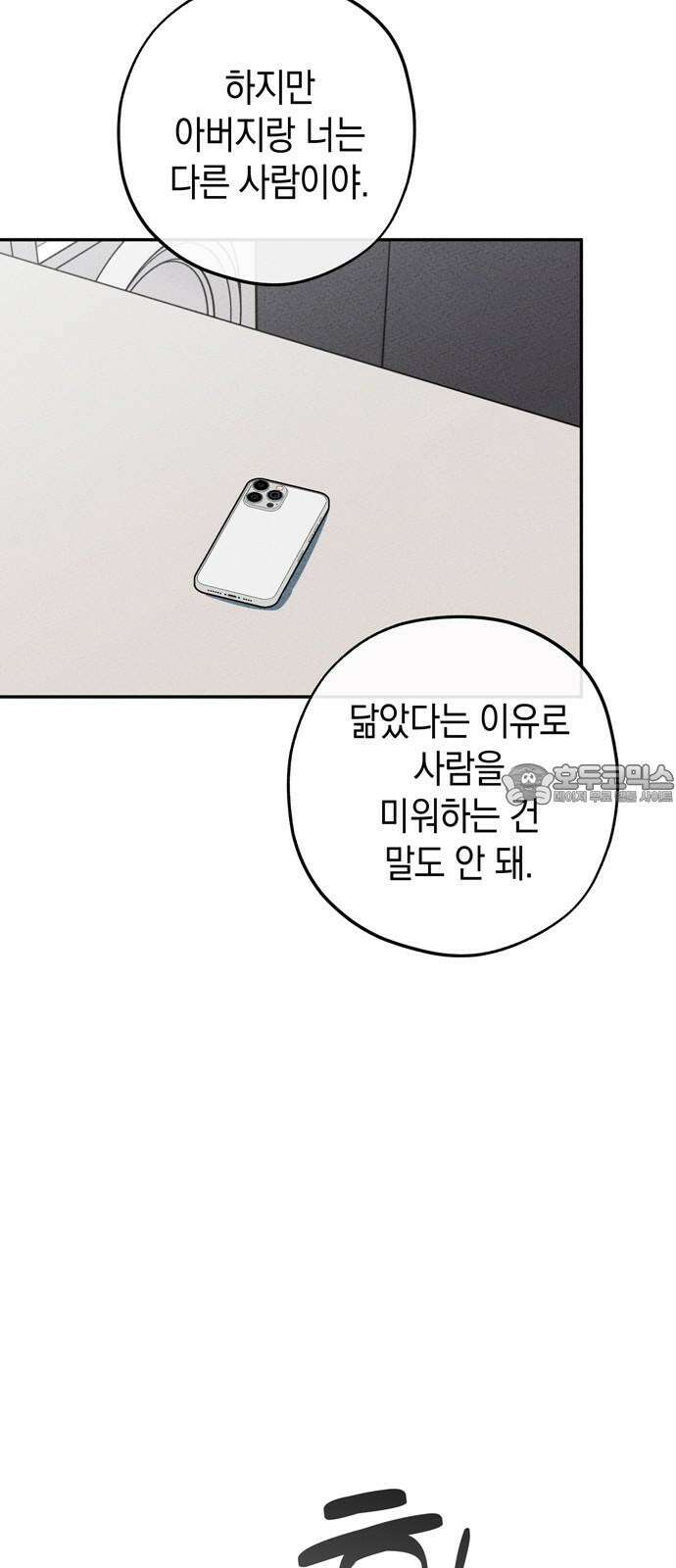 구해종 SOS 37화 SOS 45