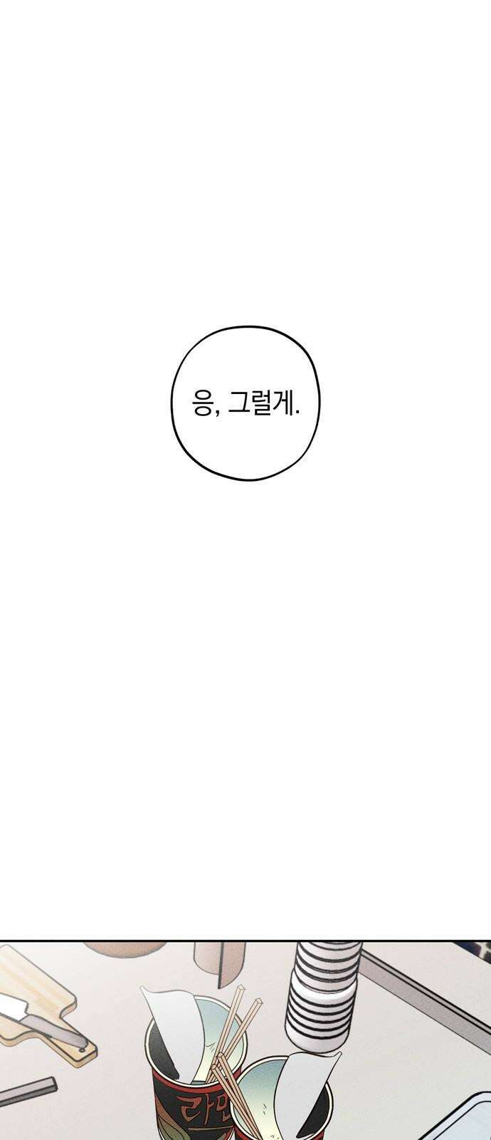 구해종 SOS 37화 SOS 50