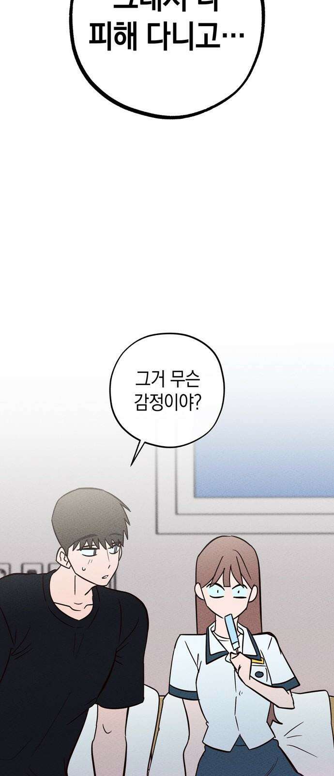 구해종 SOS 37화 SOS 53