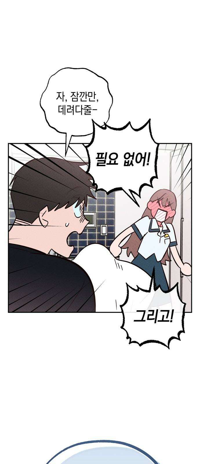 구해종 SOS 37화 SOS 56