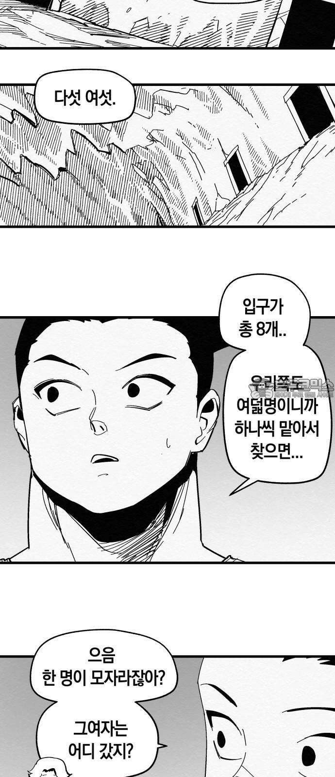 포크＆나이프 77화 3