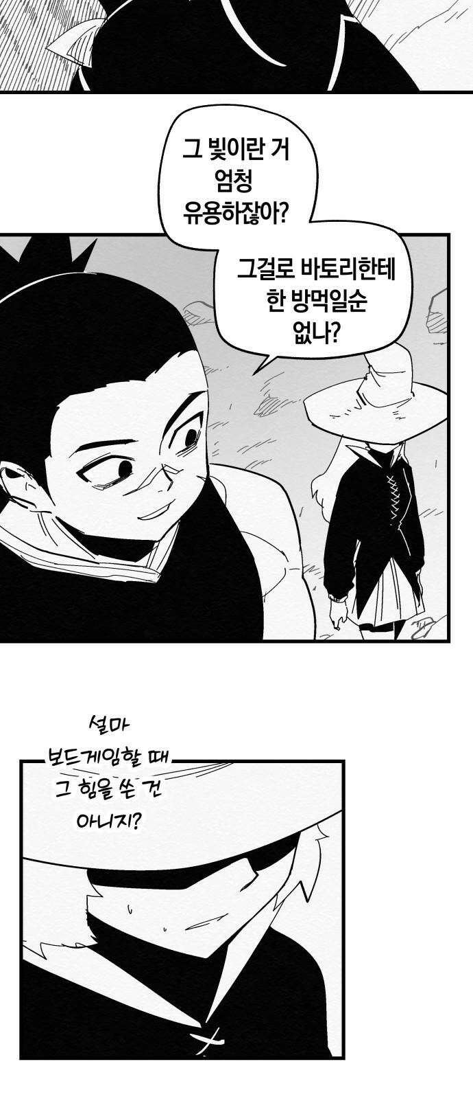 포크＆나이프 77화 11