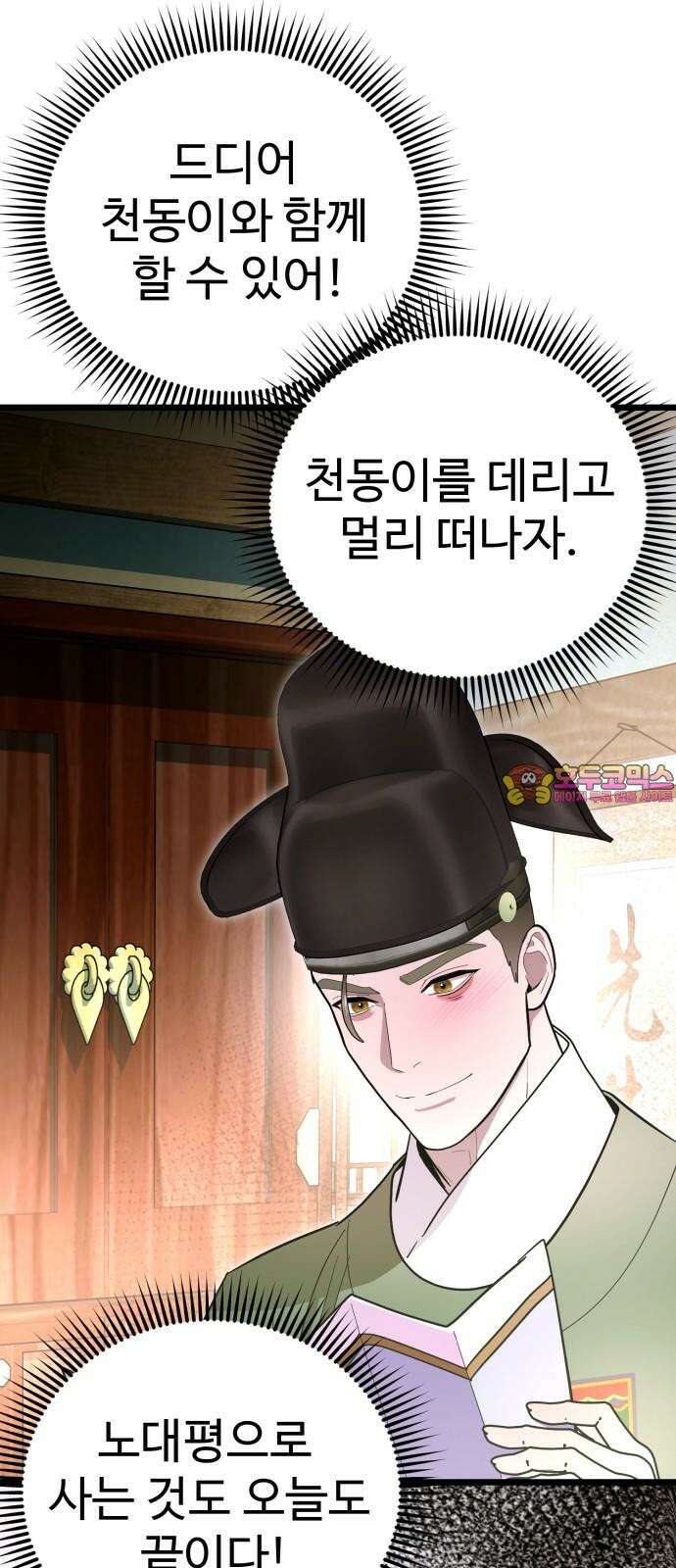 마섹남 - 마술하는 섹시한 남자 86화 1
