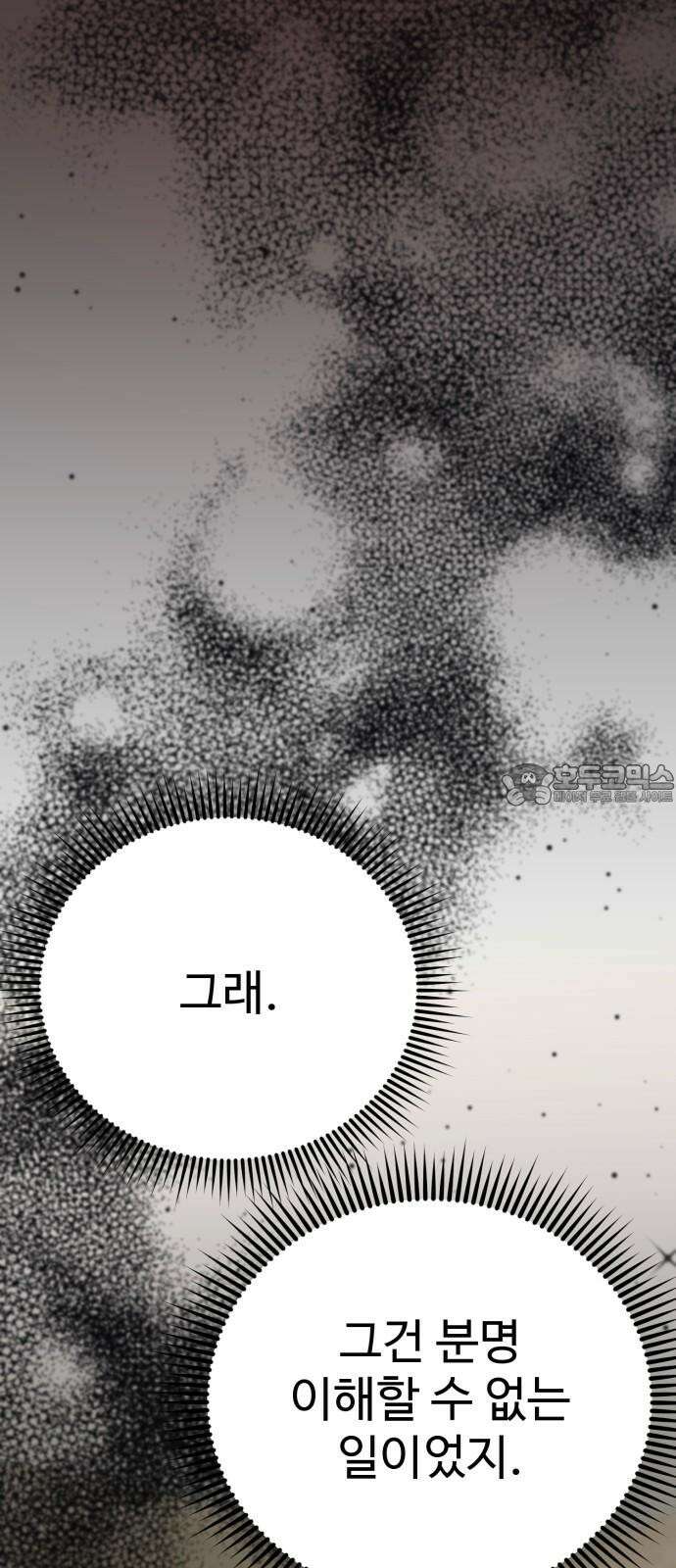 마섹남 - 마술하는 섹시한 남자 86화 6