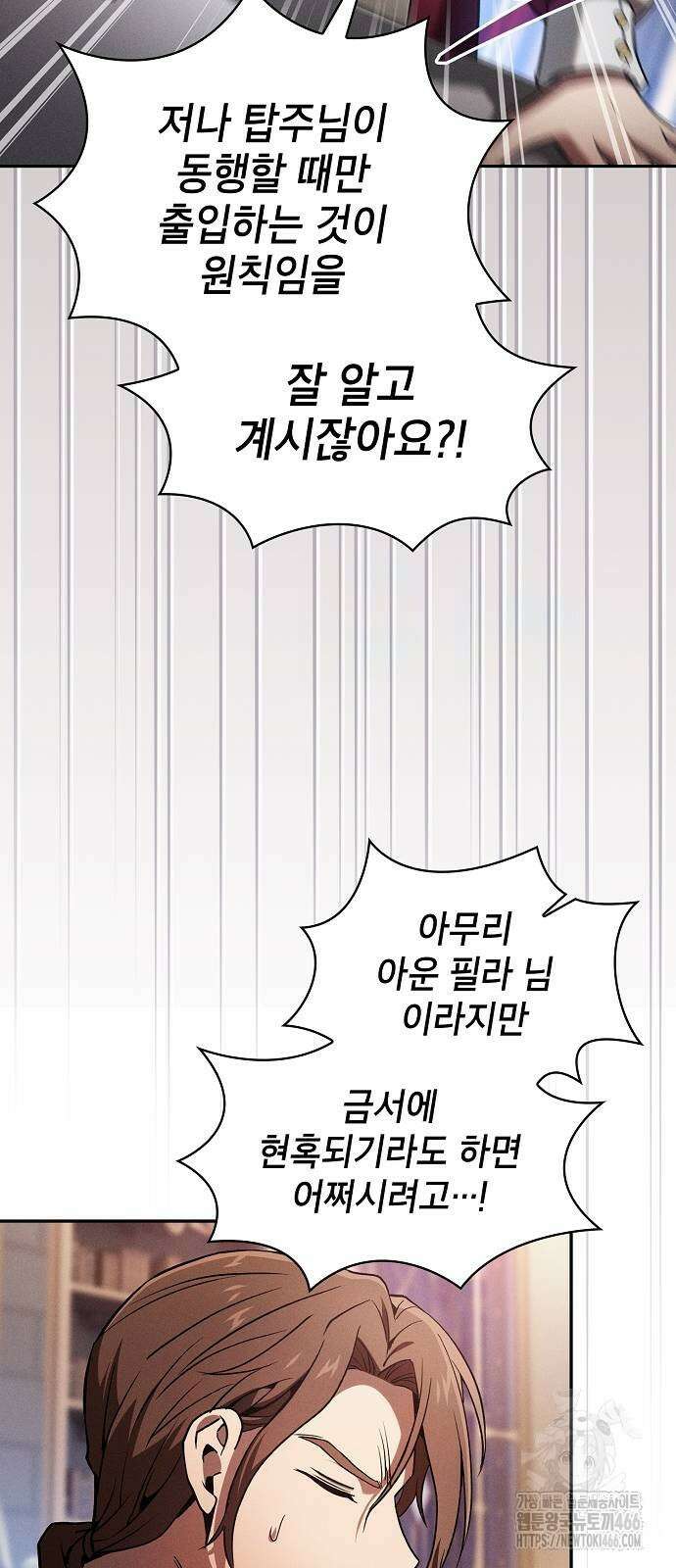 아카데미의 천재칼잡이 82화 8