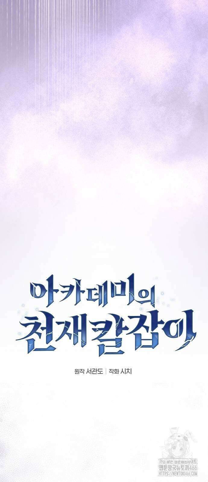 아카데미의 천재칼잡이 82화 15