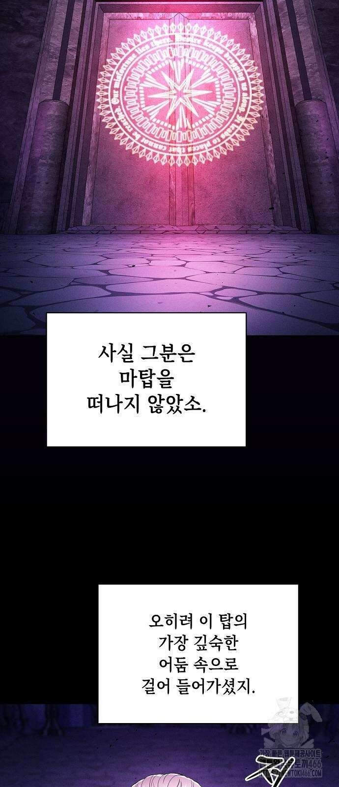 아카데미의 천재칼잡이 82화 17