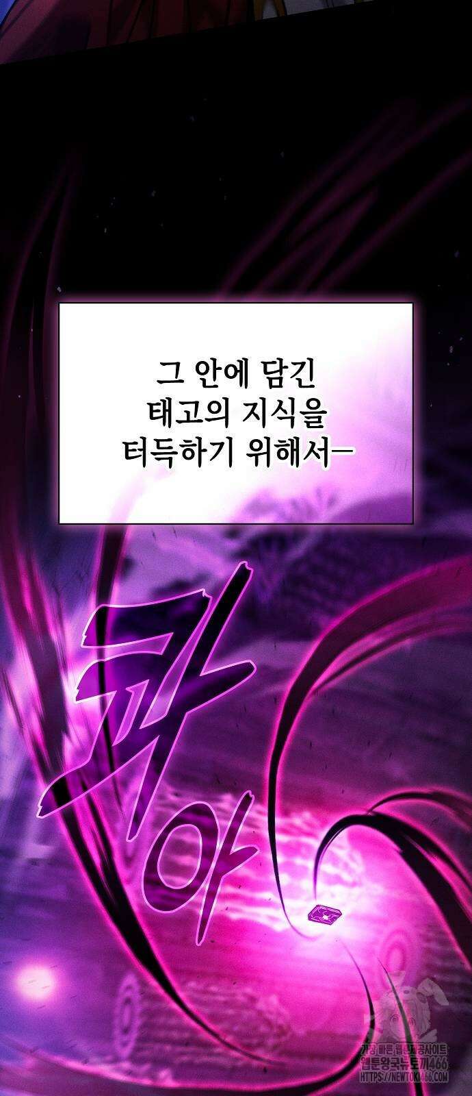아카데미의 천재칼잡이 82화 20