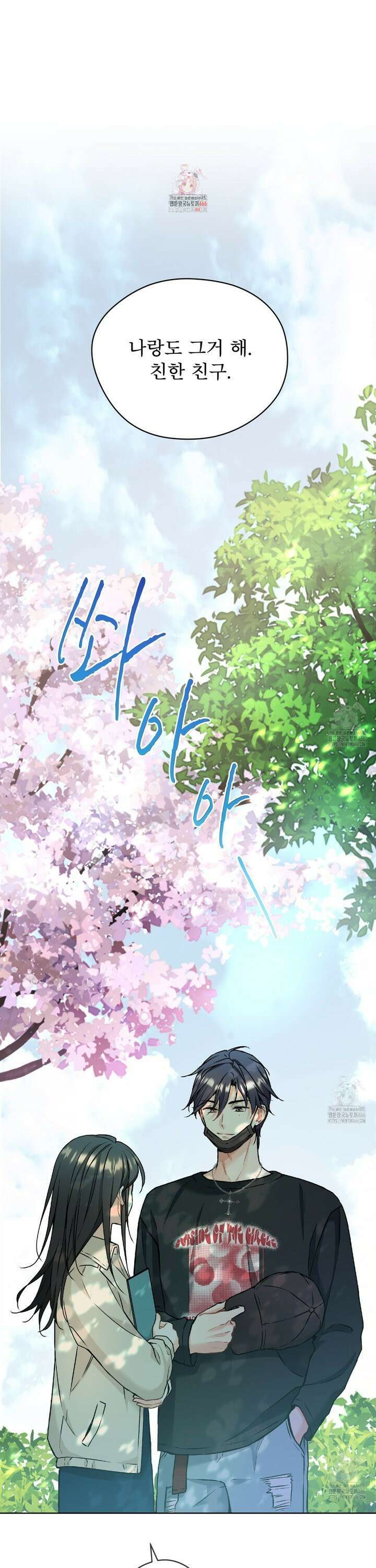 우리 집에는 쥐가 있다 60화 1