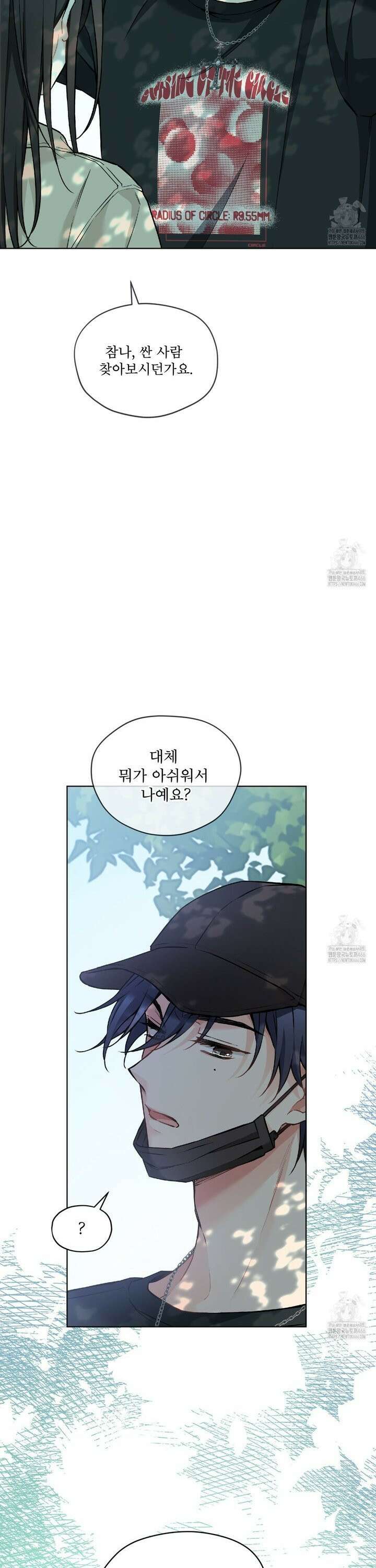 우리 집에는 쥐가 있다 60화 3