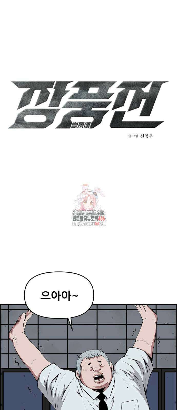 장풍전 156화 1