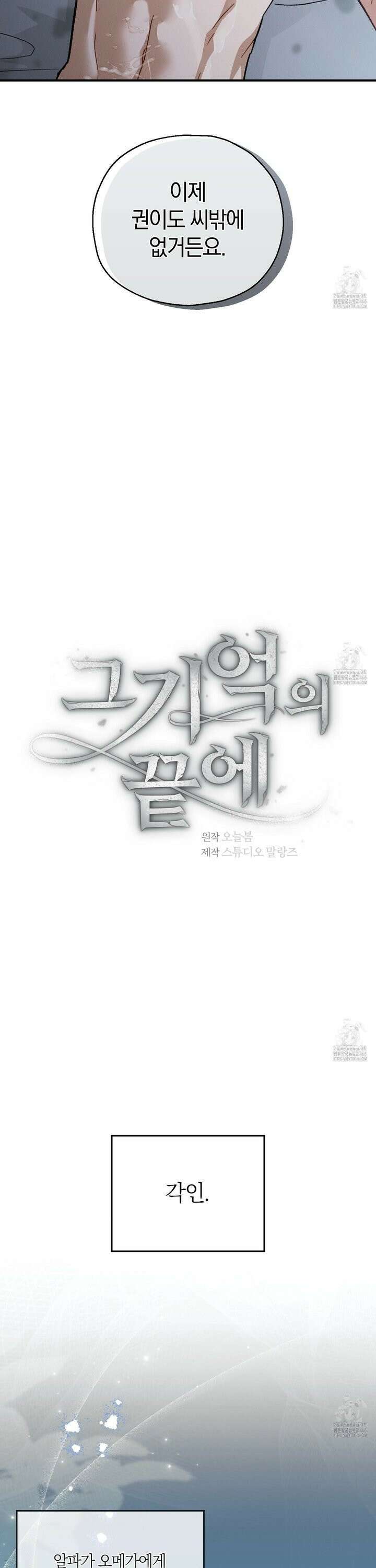 그 기억의 끝에 59화 2