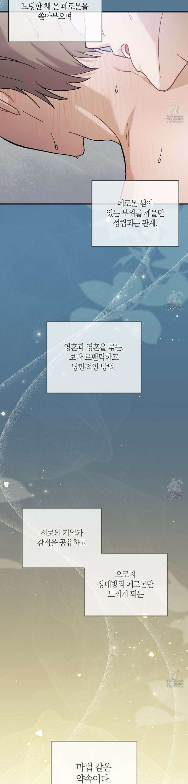 그 기억의 끝에 59화 3