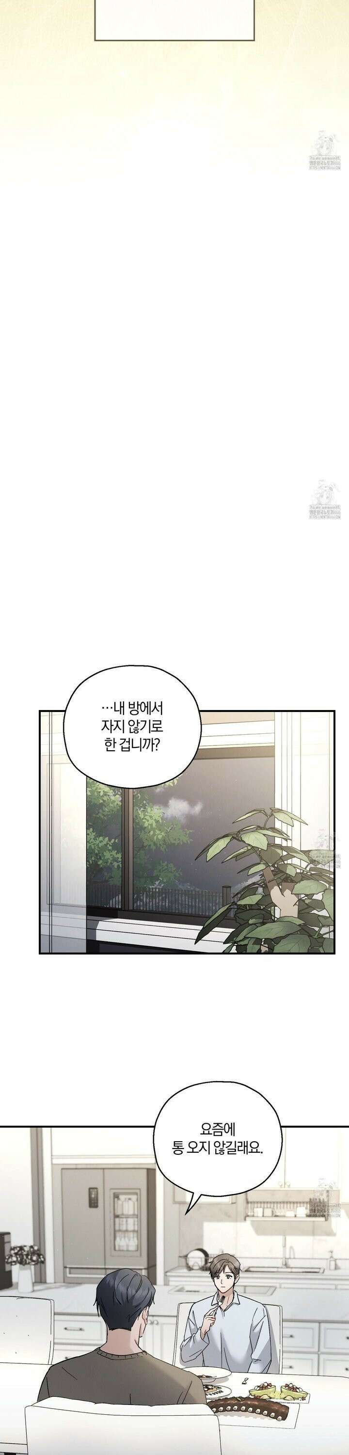 그 기억의 끝에 59화 4