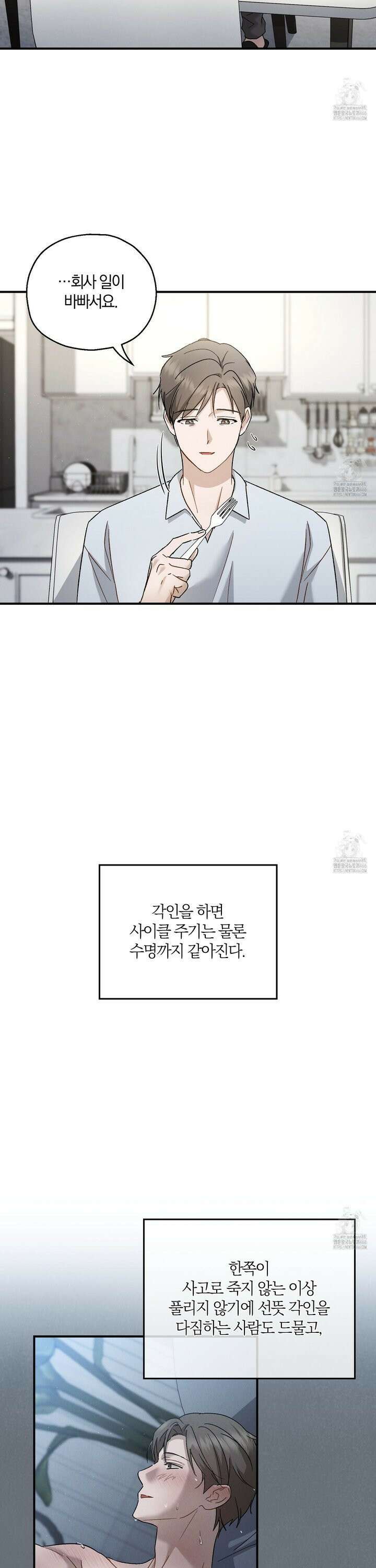 그 기억의 끝에 59화 5