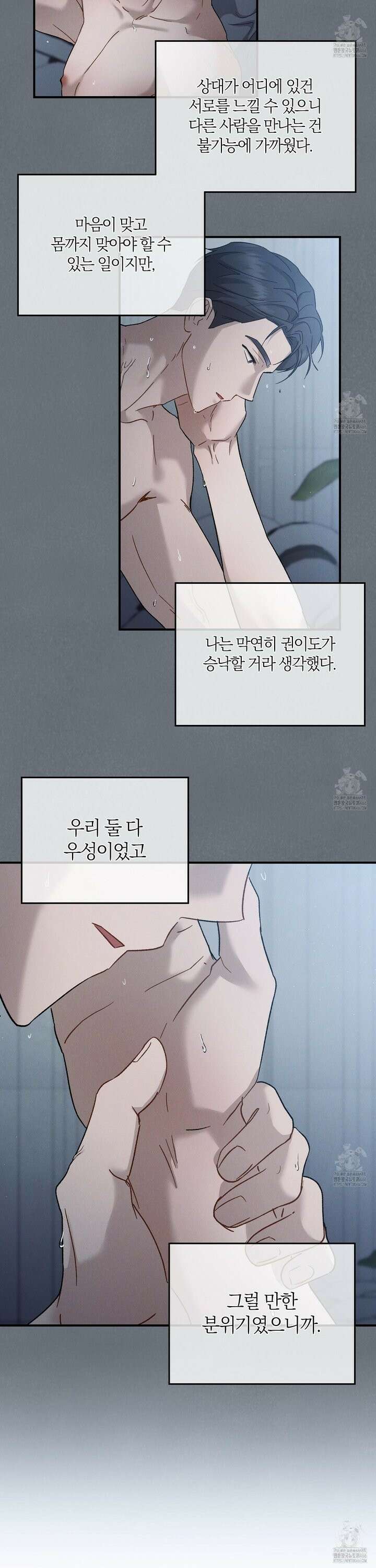 그 기억의 끝에 59화 6
