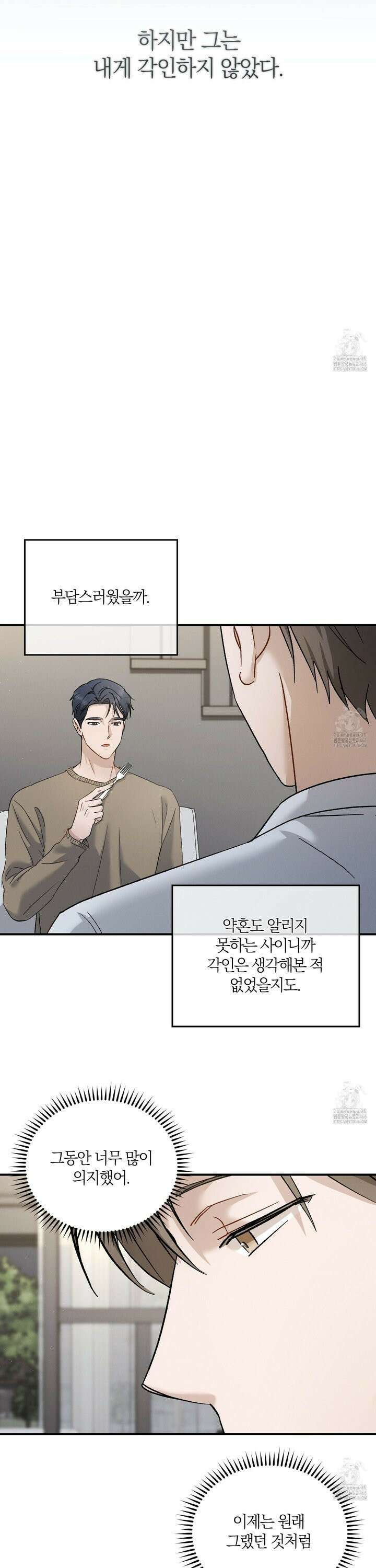 그 기억의 끝에 59화 7
