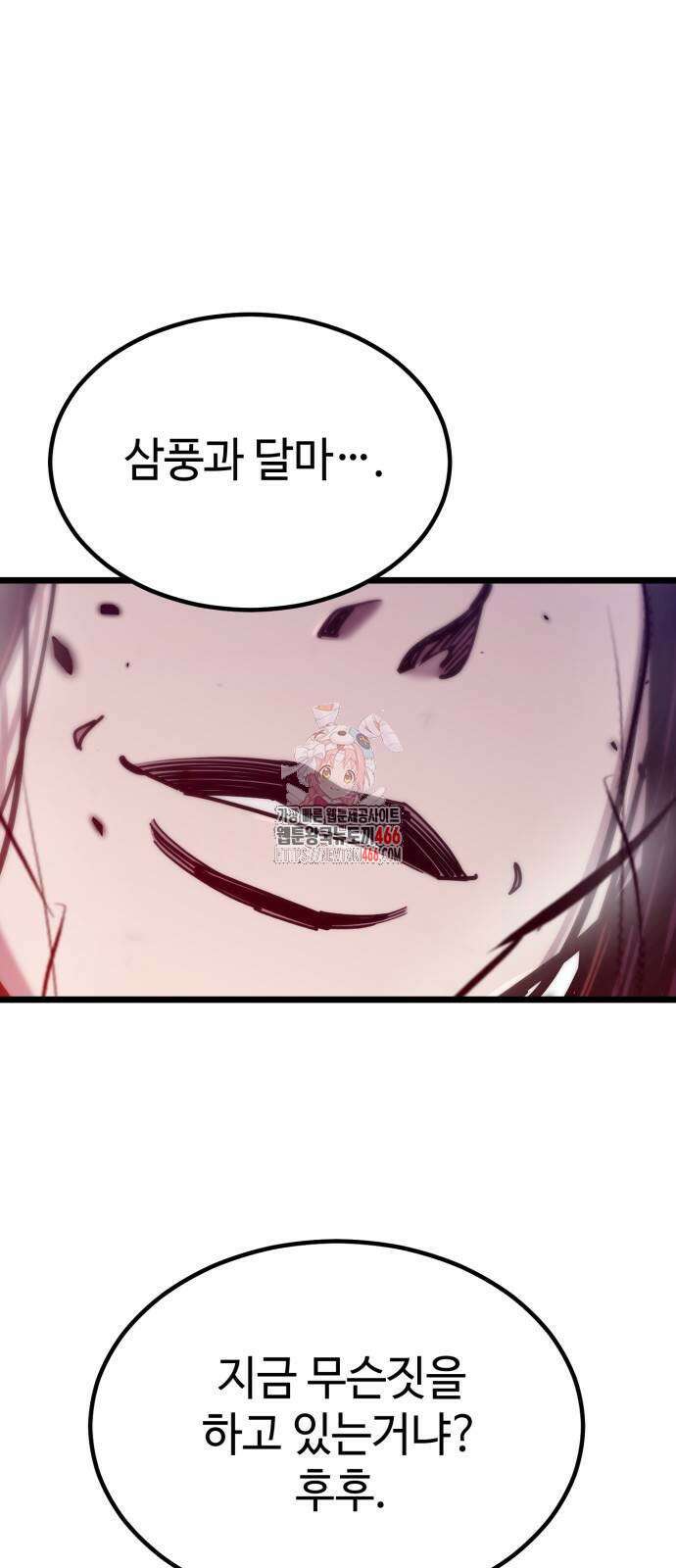 사부님들이 구독 중 24화 1
