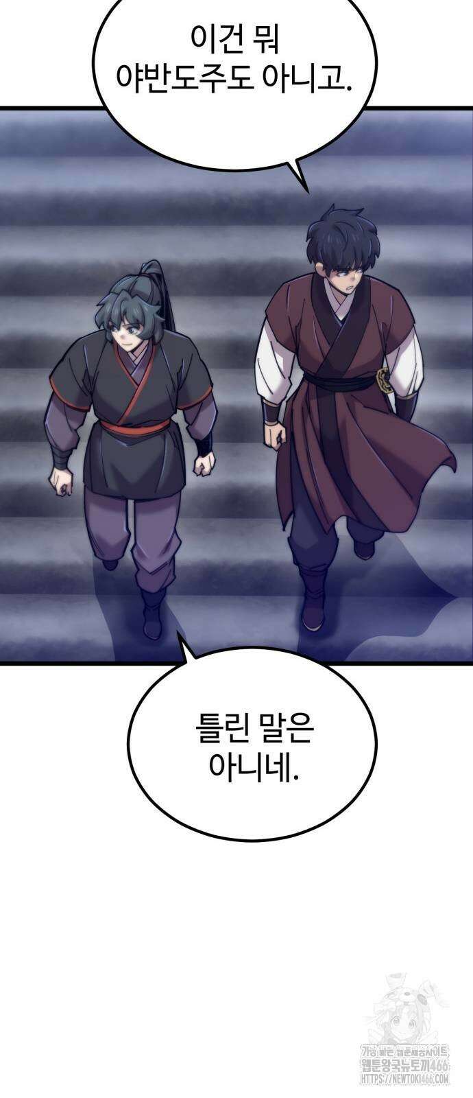 사부님들이 구독 중 24화 7