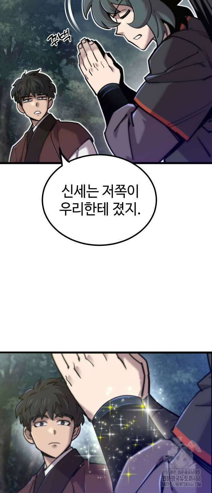 사부님들이 구독 중 24화 10