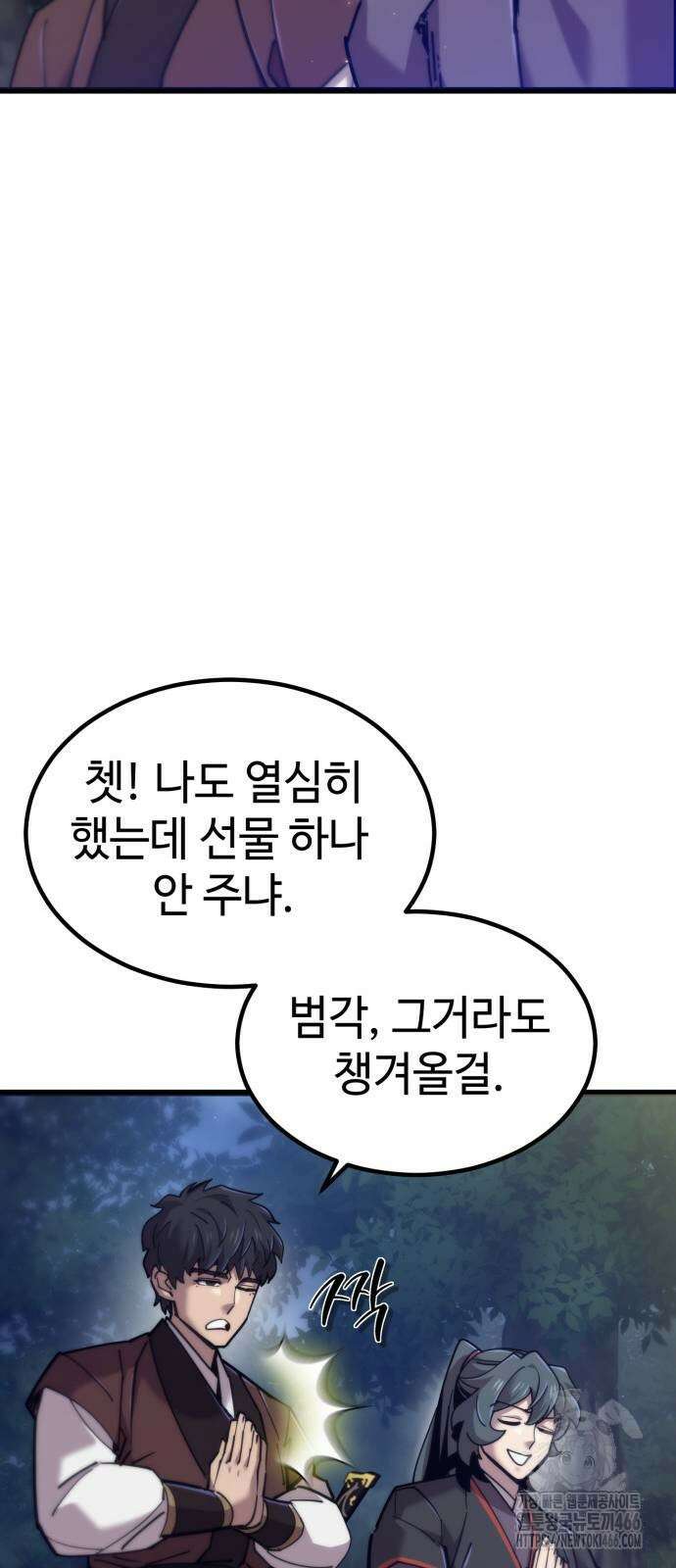 사부님들이 구독 중 24화 11