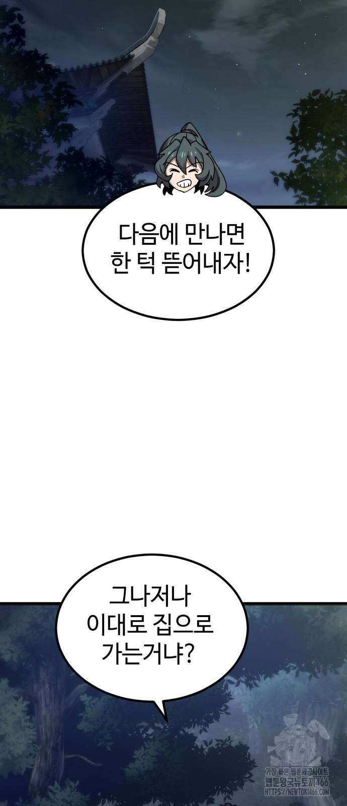 사부님들이 구독 중 24화 13