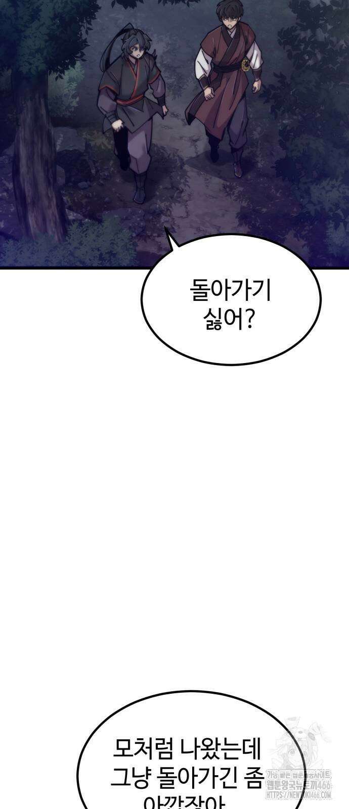 사부님들이 구독 중 24화 14