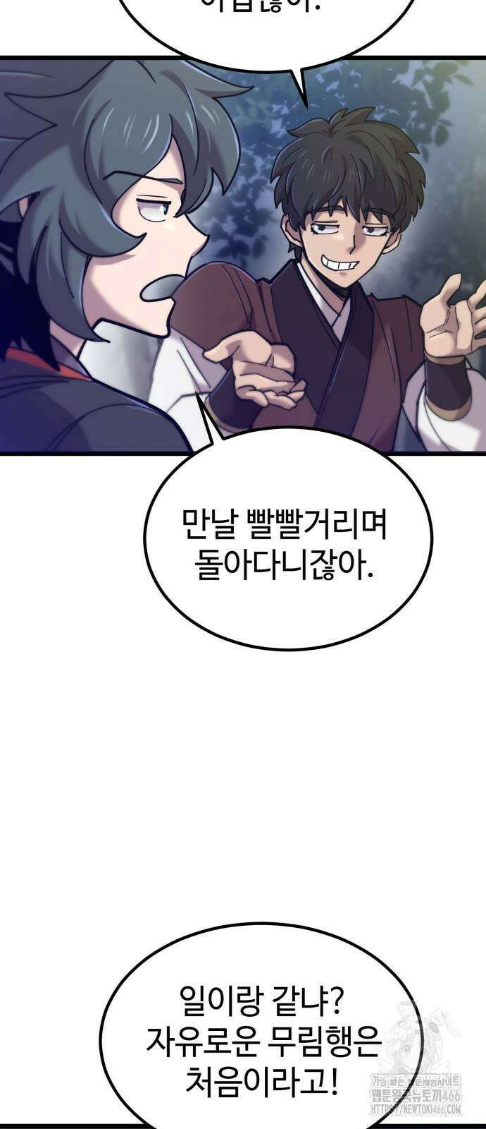 사부님들이 구독 중 24화 15