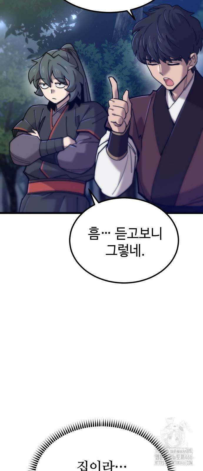 사부님들이 구독 중 24화 16