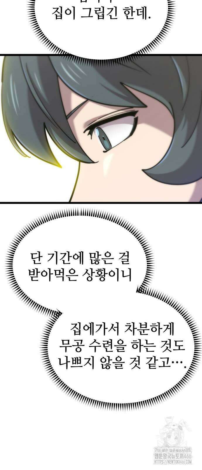 사부님들이 구독 중 24화 17