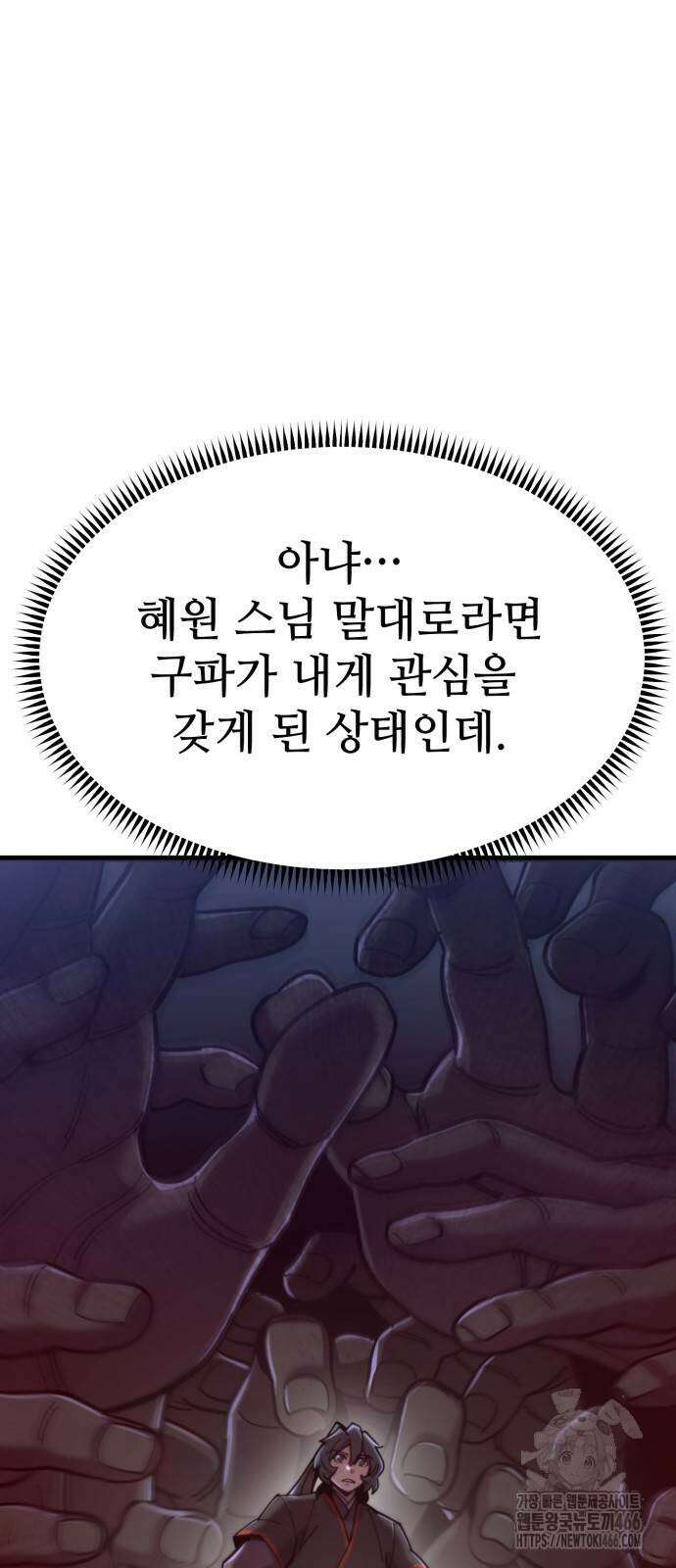 사부님들이 구독 중 24화 18