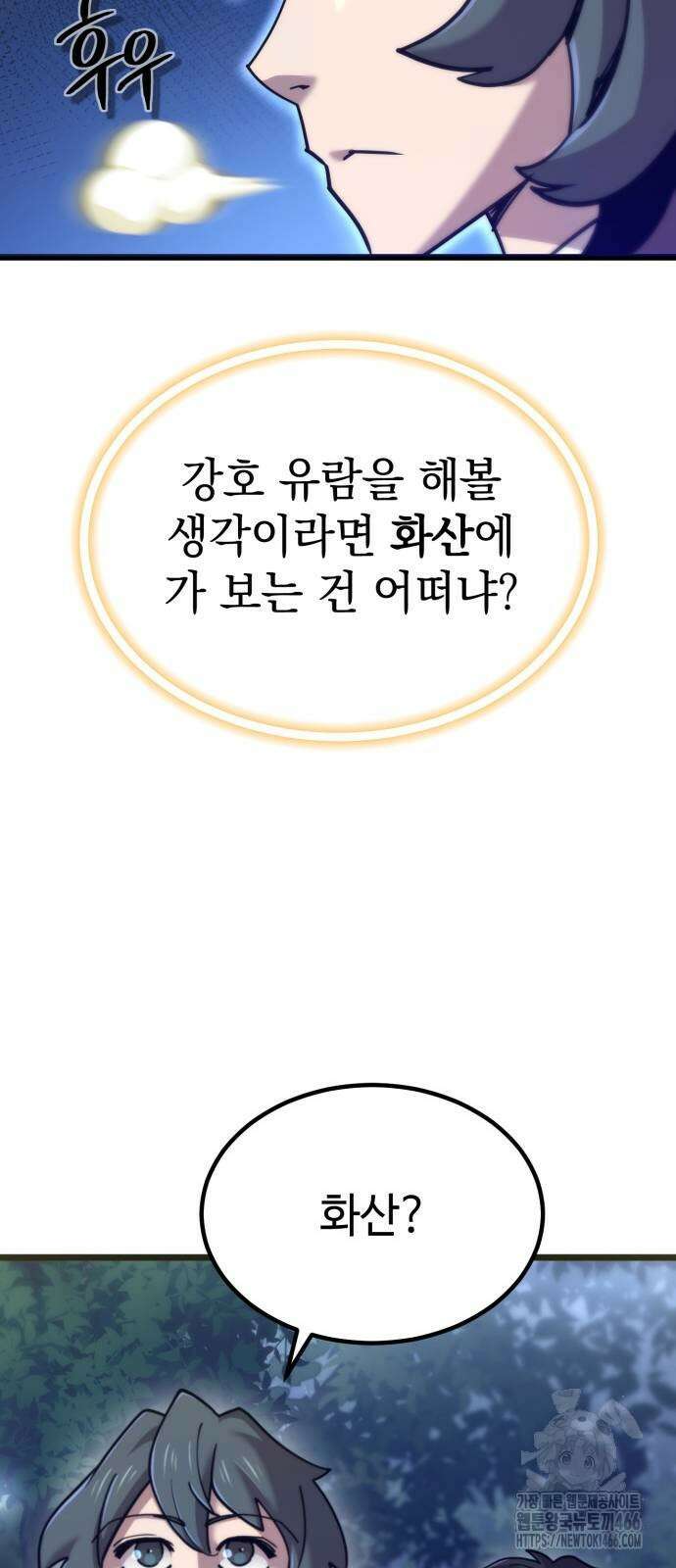사부님들이 구독 중 24화 20