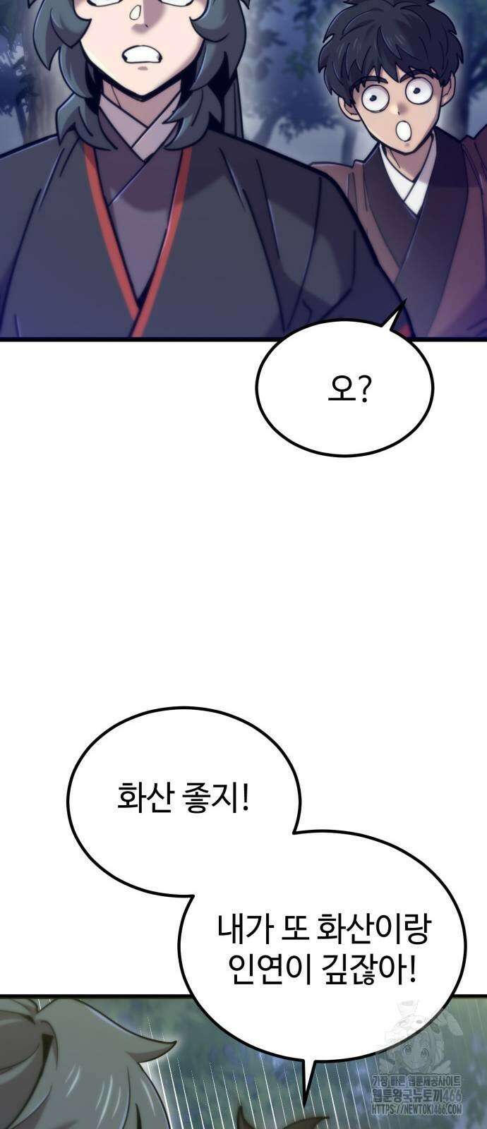 사부님들이 구독 중 24화 21