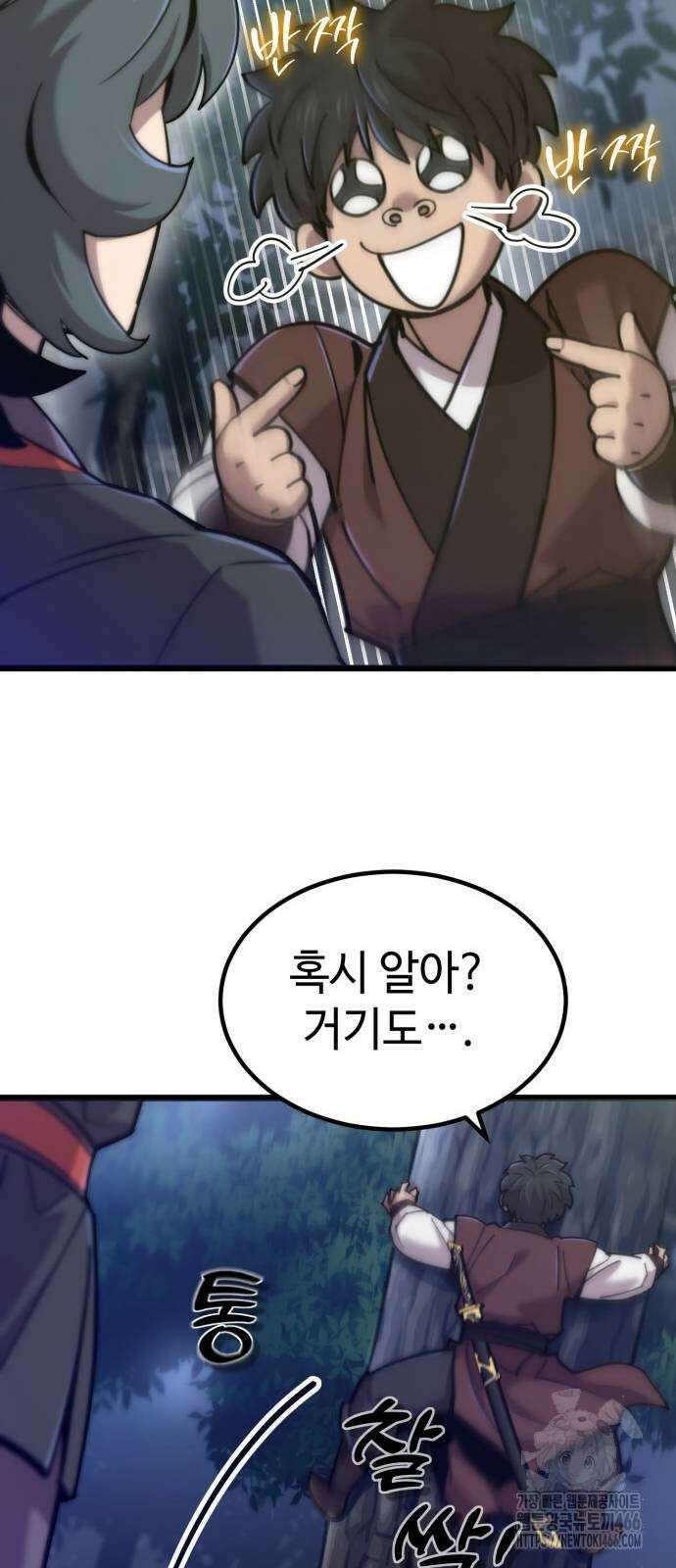 사부님들이 구독 중 24화 22