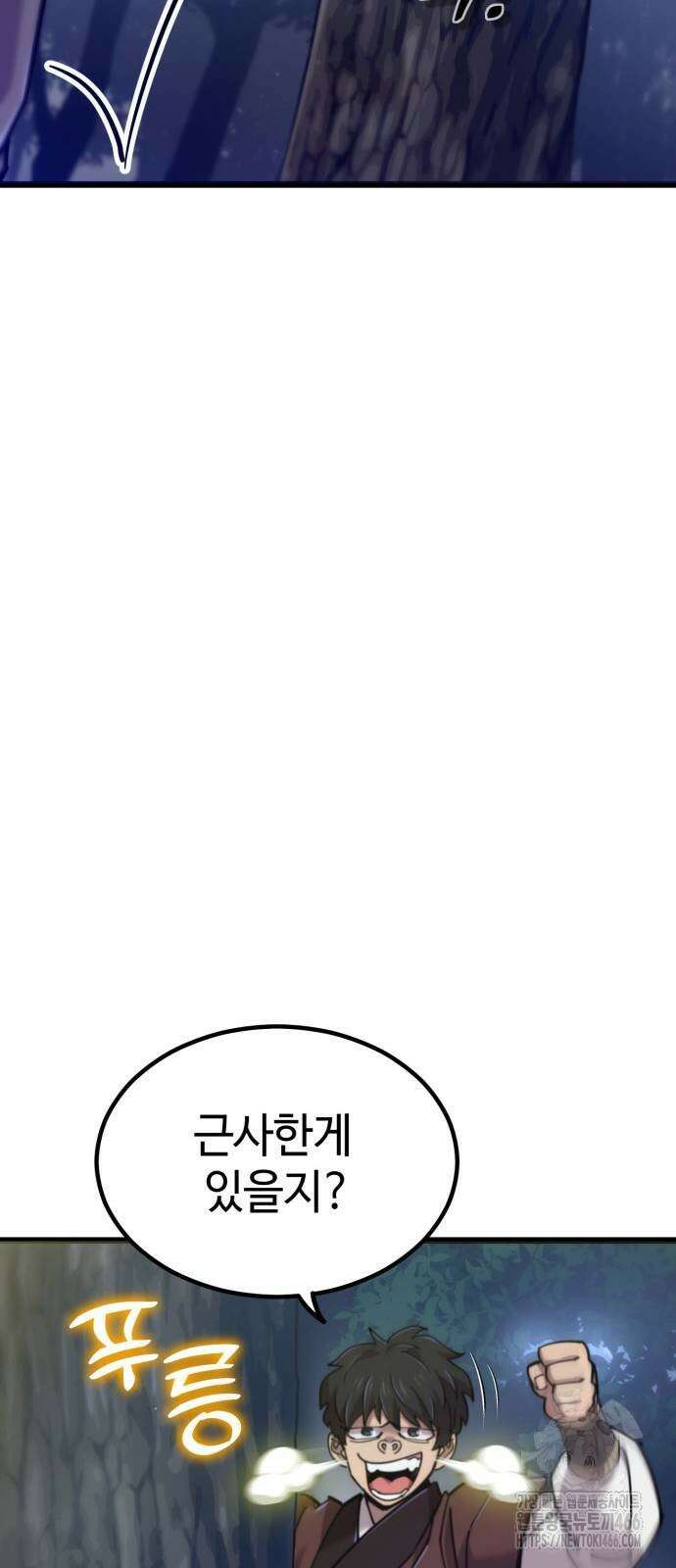 사부님들이 구독 중 24화 23