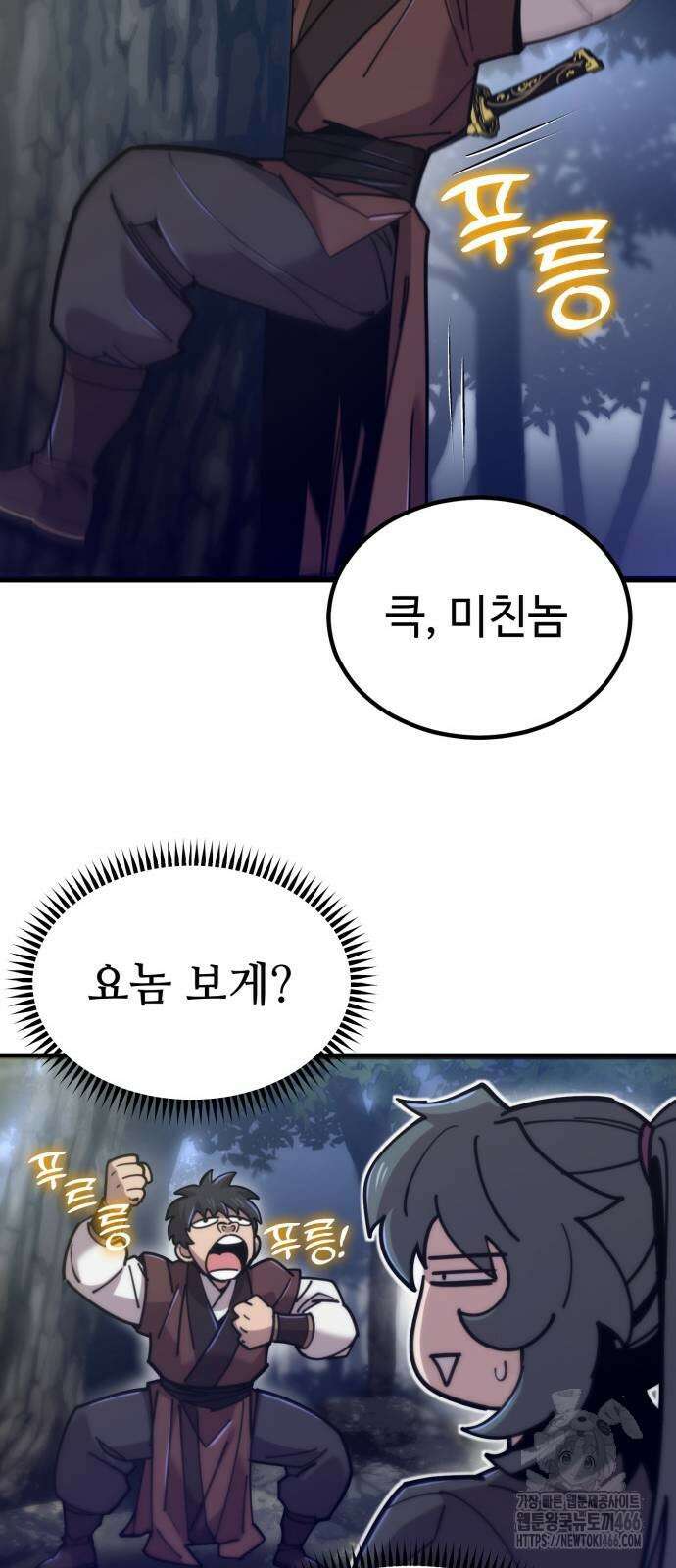 사부님들이 구독 중 24화 24
