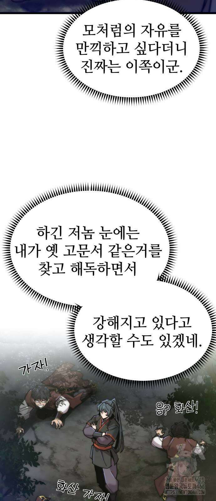 사부님들이 구독 중 24화 25