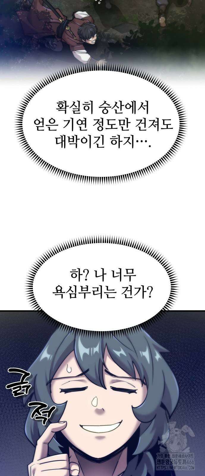 사부님들이 구독 중 24화 26