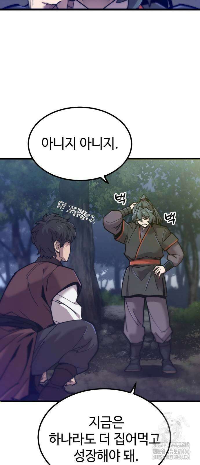 사부님들이 구독 중 24화 27