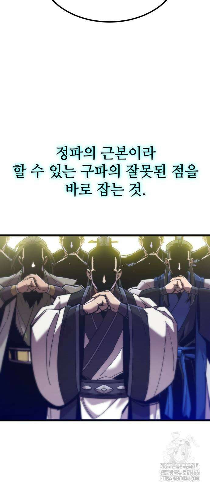 사부님들이 구독 중 24화 28