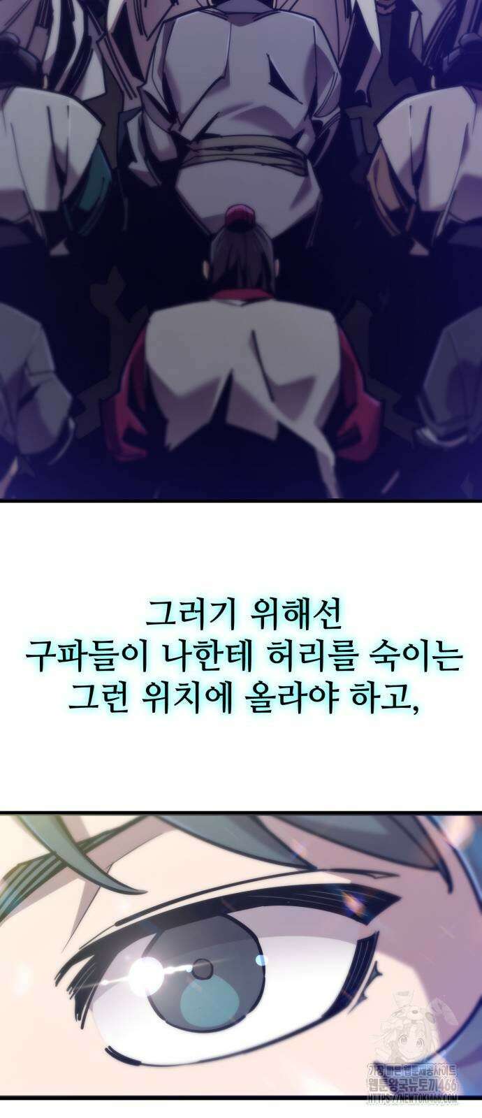 사부님들이 구독 중 24화 30