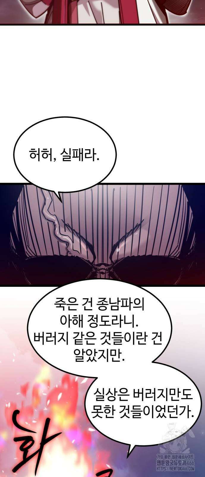사부님들이 구독 중 24화 38