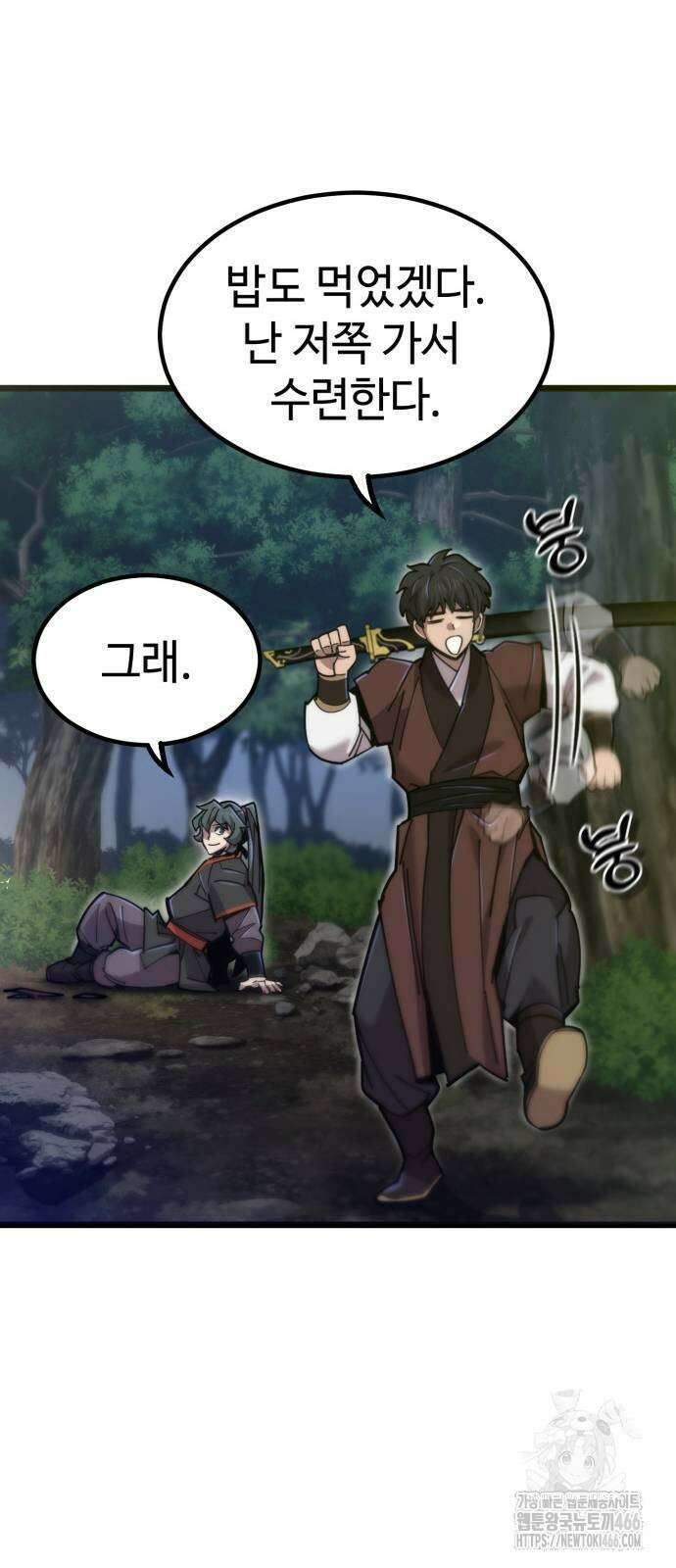 사부님들이 구독 중 24화 49