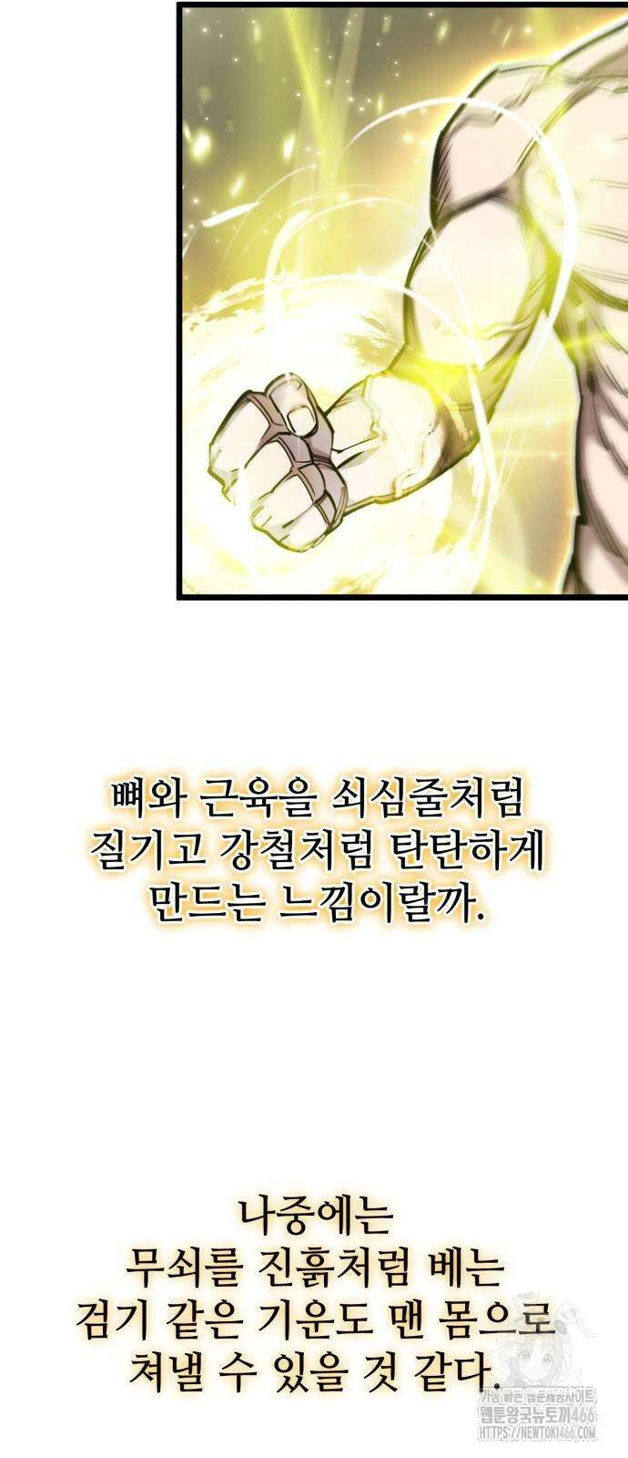 사부님들이 구독 중 24화 52