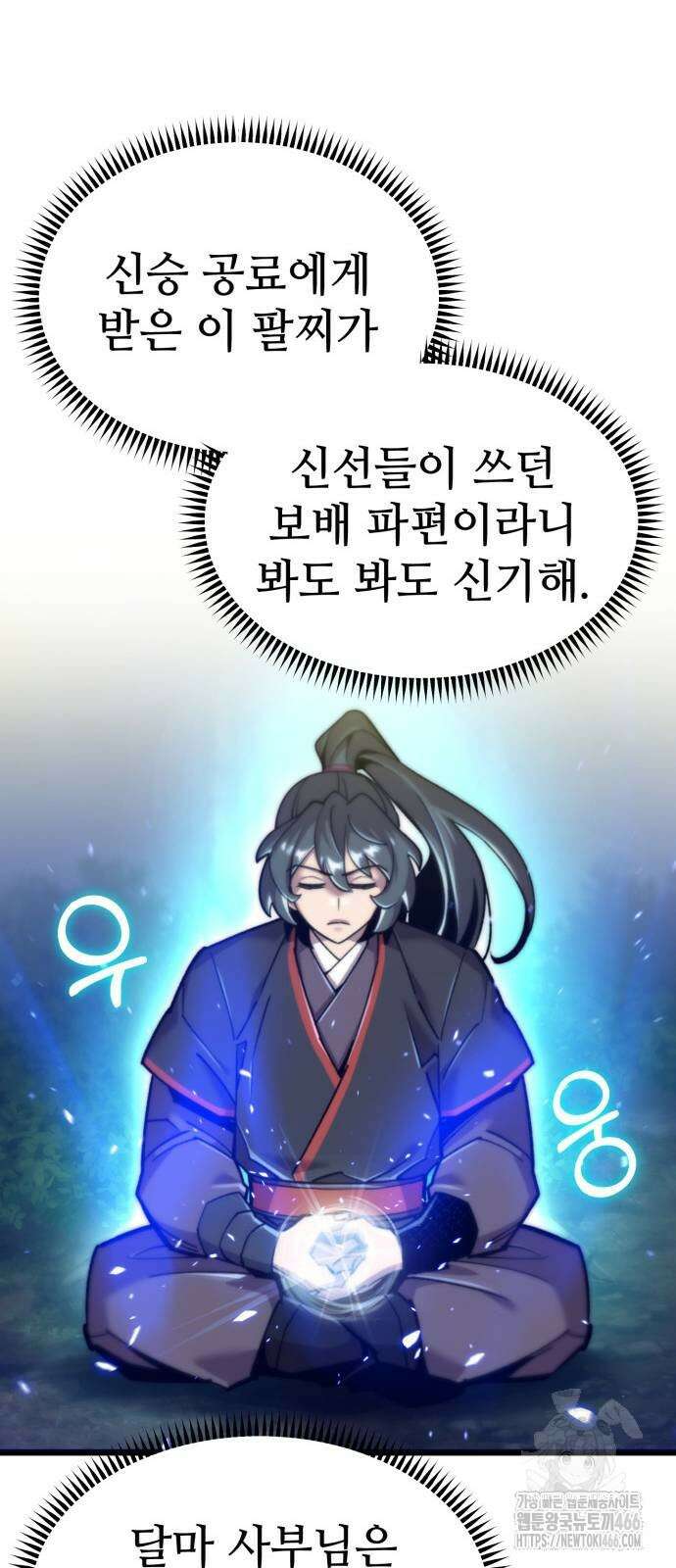 사부님들이 구독 중 24화 61