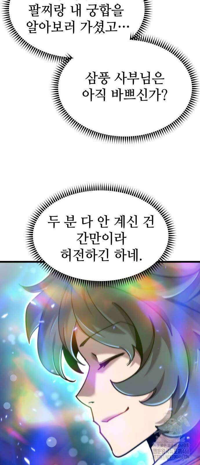 사부님들이 구독 중 24화 62